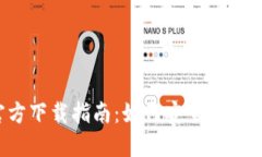 2023年TP钱包官方下载指南