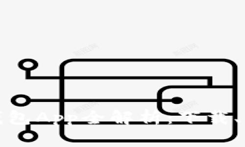  2023年华为钱包App全解析：下载、功能与实用技巧