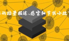 思考一个接近且的，将关