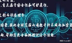 加密货币在近年来迅速发