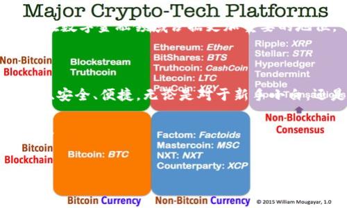 ## 关于TP钱包与波长连接的详解

### 一、引言

在数字货币的迅猛发展中，钱包的选择与使用成为了每个用户的重要课题。TP钱包作为一种流行的数字资产管理工具，因其卓越的安全性和便利性而受到用户的青睐。与此同时，波长连接作为新兴的区块链技术，开始逐渐进入人们的视野。那么，TP钱包与波长连接之间究竟是什么关系呢？让我们一探究竟。

### 二、TP钱包

#### 1. TP钱包的定义与功能

TP钱包是一款支持多主流区块链资产的移动钱包，功能多样，用户可以通过它实现数字资产的存储、转账、交易等操作。

#### 2. TP钱包的特点

- **安全性高**：TP钱包采用了多重加密技术，确保用户资产的安全。
- **用户友好**：界面简单易用，新手也能轻松上手。
- **多链支持**：同时支持以太坊、比特币等多个区块链，使用户的资产管理更为灵活。

### 三、波长连接

#### 1. 波长连接的概念

波长连接（Wavelength Connection）是近年来兴起的一种区块链技术，以其高效的性能和低延迟的特点，受到众多开发者和企业的关注。它主要用于解决区块链网络中的数据传输效率问题。

#### 2. 波长连接的优势

- **高效能**：通过网络架构，波长连接能够实现更快的数据传输。
- **低成本**：在提高效率的同时，波长连接也降低了数据传输的费用。
- **广泛适用**：可应用于金融、物流、医疗等多个领域，提升行业效率。

### 四、TP钱包与波长连接的结合

#### 1. 连接的必要性

随着区块链技术的发展，单一的数字钱包已难以满足用户日益增长的需求。TP钱包与波长连接的结合，正是为了提升用户在交易过程中的体验。

#### 2. 具体应用场景

想象一下，一个用户在阳光明媚的午后，坐在老旧的木桌旁，拿出手机，打开TP钱包。他希望及时发送一些数字资产给朋友，而此时波长连接使得交易的确认速度得到了极大的提升。

- **场景一**：快速转账  
  用户点击转账按钮，输入朋友的地址，确认金额后，交易几乎瞬间通过。这在以前可能需要几分钟甚至更长的时间，波长连接的引入让这一切变得如此简单。

- **场景二**：实时交易  
  用户在交易所平台上进行加密货币的交易时，波长连接保证了订单提交的速度。大幅度降低了用户在高波动市场中的风险，使得每一次交易都具备了更加稳定的体验。

### 五、用户反馈与市场前景

#### 1. 用户反馈

根据用户的反馈，TP钱包的流行与波长连接的结合使得数字资产的管理变得更加高效便捷。

- **便捷性**：许多用户表示在交易高峰期，波长连接的应用让他们的交易几乎没有延迟。
- **安全性**：用户在体验了TP钱包的多重安全性之后，愈发信任这一平台，使得他们愿意将更多的资产存放在TP钱包中。

#### 2. 市场前景

随着更多的用户和开发者开始认识到波长连接的优势，其市场前景一片光明。TP钱包凭借其强大的功能与波长连接的结合，未来将有望在数字金融领域占据更加重要的地位。

### 六、结语

TP钱包与波长连接的结合，是数字资产管理领域一个全新的里程碑。随着技术的不断进步，我们有理由相信，未来的数字交易将更加高效、安全、便捷。无论是对于新手小白，还是资深投资者，这一结合都将提供更广阔的可能性与更优秀的用户体验。

通过理解TP钱包与波长连接的关系，我们不仅能够更好地管理自己的数字资产，也能在这个快速变化的新兴市场中，抓住机遇，领先一步。

### 关键词
TP钱包, 波长连接, 数字资产, 区块链技术/guanjianci