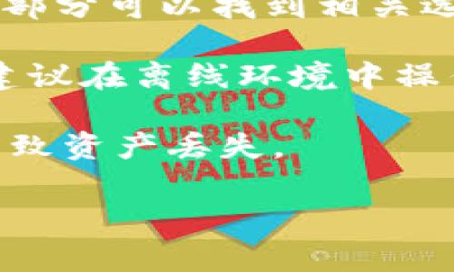 导入IM钱包的私钥到TP钱包是一个技术性的问题，通常情况下，许多钱包支持私钥的导入，但具体步骤和可行性取决于钱包的兼容性、支持的区块链以及相关的安全性措施。以下是一些可能需要考虑的要点：

1. **私钥格式**：确保IM钱包导出的私钥格式是TP钱包可以识别的。不同的钱包可能使用不同的加密算法或者存储格式。

2. **兼容性**：确认两个钱包支持同一类型的货币或资产。例如，如果IM钱包存储的是某种特定的加密货币，确保TP钱包也支持同样的货币。

3. **导入步骤**：在TP钱包中找到“导入钱包”或“导入私钥”的功能。通常，在设置或钱包管理部分可以找到相关选项。

4. **安全性**：导入私钥时，一定要确保在安全的环境下进行，以避免私钥泄露和资产失窃。建议在离线环境中操作，并在完成操作后及时清理相关信息。

5. **备份**：在进行任何导入操作之前，一定要备份当前的TP钱包，以防万一发生意外情况导致资产丢失。

如果您对此操作不够自信，建议查阅TP钱包的官方文档或寻求专业人士的帮助。