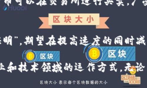 以太坊（Ethereum）是加密数字货币的一种，但它的功能超出了单纯的货币交易。它是一个开放源代码的区块链平台，允许开发者创建并部署智能合约和去中心化应用（DApps）。以太坊的本地加密货币被称为“以太币”（Ether，ETH）。

以下是对以太坊的主要特点和用法的详细说明：

### 1. 智能合约
以太坊最突出的功能是支持智能合约。智能合约是自动执行、控制或文档相关法律事件和行为的合约。它们是以代码形式在以太坊区块链上运行的，能够实现复杂的交易和协议。例如，两个用户可以在没有中介的情况下进行交易，合同的条款会直接在代码中写入。

### 2. 去中心化应用（DApps）
以太坊提供了一个平台，开发者可以利用它来构建和部署去中心化应用程序。这些应用程序经常用在去中心化金融（DeFi）、游戏、供应链管理等领域。例如，一种基于以太坊的DApp可以帮助用户交易各种金融资产，且没有任何中央控制。

### 3. 以太坊网络
以太坊的网络是由全球数千台计算机（节点）组成的，这些节点共同维护网络的安全和运作。每一次的交易和智能合约的执行都被记录在以太坊的区块链上，从而确保数据的不可篡改性和透明性。

### 4. 以太币（ETH）
以太币是以太坊区块链上的原生加密货币，不仅用于支付交易费用，而且也被用于参与网络治理和质押。这种加密货币可以在交易所进行买卖，广受投资者的喜爱，其价格波动性使其成为投资者和交易者的一种热门选择。

### 5. 以太坊2.0升级
以太坊正在进行一次重大的技术升级，旨在提高其可扩展性和效率。这一升级将使网络从“工作量证明”转向“权益证明”，期望在提高速度的同时减少能耗。许多开发者和投资者都对以太坊的未来充满期待。

通过以上几方面的分析，很明显以太坊不仅是加密数字货币，更是一个强大的区块链平台，革命性地改变了金融、商业和技术领域的运作方式。无论未来的技术如何演变，作为加密货币的重要一员，以太坊都将在数字经济中扮演着越来越重要的角色。