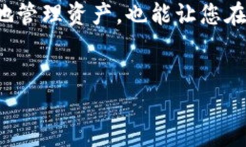 人民币能否向TP钱包充值？
在数字货币和移动支付日益普及的时代，越来越多的用户开始关注不同支付平台和钱包的充值方式。其中，TP钱包作为一种流行的数字资产管理工具，是否支持人民币充值这一问题引发了广泛讨论。本文将深入探讨TP钱包的充值选项、人民币充值的可行性以及相关的注意事项，为用户提供实用的信息和指导。

什么是TP钱包？
TP钱包是一款多功能数字资产钱包，不仅支持多种数字货币的存储，还提供交易、转账及管理功能。凭借其友好的用户界面和强大的安全性，TP钱包吸引了许多数字货币投资者和爱好者。用户不仅可以在TP钱包中查看各类数字货币的实时汇率，还可以随时随地进行交易和管理。

TP钱包的充值方式
TP钱包支持多种充值方式，主要包括：
ul
    li数字货币转账：用户可以将在其他平台上的数字货币转入TP钱包，进行资产管理。/li
    li法币充值（如人民币）：根据TP钱包的政策和合作，与不同的支付平台、银行进行积分或法币的转入。/li
/ul

人民币能否直接充值？
关于是否能直接用人民币向TP钱包充值，目前的支持情况如下：
在部分地区，TP钱包已与一些支付平台及第三方支付服务商建立了合作关系，用户可以通过这些平台实现人民币的充值。然而，由于政策法规和市场监管的原因，具体的充值方式可能会因地区而异。在某些国家或地区，法律对加密货币的使用和交易有严格限制，这会影响人民币的直接充值。

如何实现人民币充值？
如果您希望通过人民币向TP钱包充值，以下是一些可能的步骤：
ul
    li第一步：注册TP钱包账户并进行实名认证，确保账户的合规性和安全性。/li
    li第二步：查阅TP钱包的官方文档或客服，确认可用的充值方式及相关支付平台。/li
    li第三步：选择支持人民币充值的支付平台，比如某些主流的数字货币交易所（如火币、币安等），进行充值转账。/li
/ul

充值时的注意事项
在向TP钱包充值时，需要注意以下几点：
ul
    listrong确认充值地址：/strong在进行数字货币转账前，务必确认TP钱包给出的地址，以免因地址错误导致资产损失。/li
    listrong充值金额限制：/strong不同的充值方式可能对金额有不同的限制，用户应提前了解。/li
    listrong交易费用：/strong在某些情况下，转账可能会产生一定的手续费，因此建议提前了解各平台的费用机制。/li
    listrong政策法规：/strong需注意国家及地区对加密货币交易的管理政策，以避免法律风险。/li
/ul

总结
对于希望向TP钱包充值人民币的用户，虽然存在一定的可行性，但也需综合考虑多种因素，例如地方政策、平台合作情况等。通过合理的研究和规划，用户可以更轻松地实现数字资产的管理与投资。

无论您是加密货币的新手，还是一位经验丰富的投资者，了解和掌握TP钱包的充值方式以及相关政策都是非常重要的。这不仅能帮助您更有效地管理资产，也能让您在这一快速发展的数字经济中占据一席之地。

人民币, TP钱包, 充值方式, 数字资产/guanjianci
人民币能否向TP钱包充值？全面解析与实用指南！