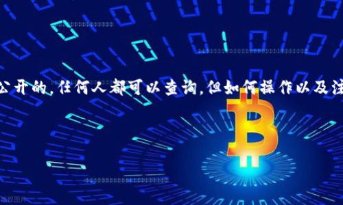在区块链技术日益发展的今天，查看别人的钱包地址成为了许多用户关注的话题。区块链的分布式特性使得交易记录及钱包地址是公开的，任何人都可以查询，但如何操作以及注意事项却很少有人详细介绍。接下来，我将为你提供一份详细的指南，教你如何查看别人的钱包地址，并为你解释相关的场景与细节。



如何轻松查看他人钱包地址：Blockchain查询新手指南
