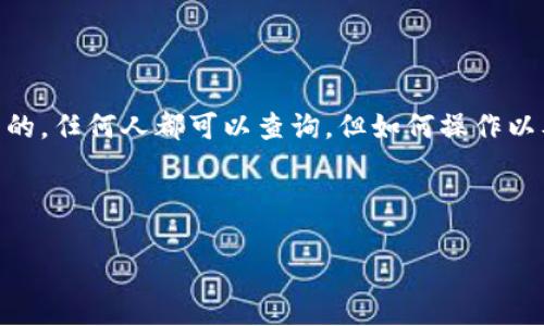 在区块链技术日益发展的今天，查看别人的钱包地址成为了许多用户关注的话题。区块链的分布式特性使得交易记录及钱包地址是公开的，任何人都可以查询，但如何操作以及注意事项却很少有人详细介绍。接下来，我将为你提供一份详细的指南，教你如何查看别人的钱包地址，并为你解释相关的场景与细节。



如何轻松查看他人钱包地址：Blockchain查询新手指南