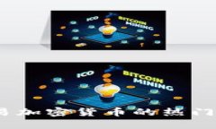 2023年投资交易加密货币的