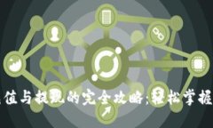 TP钱包充值与提现的完全攻