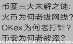 TP钱包转账到账时间详解：