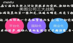   多方计算如何推动加密货