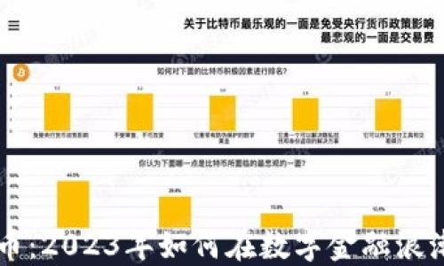 
乐天加密货币：2023年如何在数字金融浪潮中脱颖而出