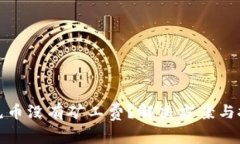 tp钱包充币没有矿工费？解