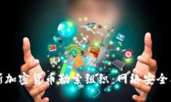 揭秘俄罗斯加密货币勒索