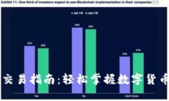 TP钱包的法币交易指南：轻