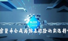 加密货币会成为缩表避险