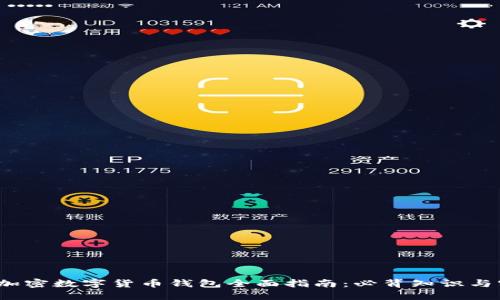 2023年加密数字货币钱包全面指南：必背知识与实用技巧