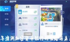 2023年澳洲加密货币银行的