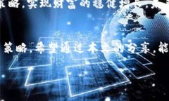   如何利用TP钱包进行抵押