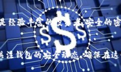 劃題TP钱包密码提示信息：