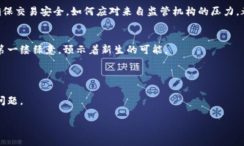 当然可以为你提供加密数字货币的PPT大纲和相关内容。以下是一个合适的PPT大纲，结合加密数字货币的基础、发展历程、现状及未来趋势等重要内容。

### 加密数字货币PPT大纲

#### 幻灯片 1: 页
- 深入探讨加密数字货币
- 副理解数字革命中的货币新形式
- 你的名字
- 日期

#### 幻灯片 2: 什么是加密数字货币
- 定义
- 工作原理（区块链技术）
- 主要特点（去中心化、匿名性、安全性）

#### 幻灯片 3: 加密数字货币的历史
- 比特币的诞生（2009年）
- 以太坊及智能合约的引入
- 重要的发展里程碑和事件

#### 幻灯片 4: 加密数字货币的市场现状
- 当前市值及主要币种（比特币、以太坊等）
- 用户群体的增长趋势
- 市场波动与价格走势分析

#### 幻灯片 5: 加密数字货币的应用场景
- 在线支付
- 跨境汇款
- 智能合约和去中心化应用（DApps）

#### 幻灯片 6: 优势和挑战
- 优势：交易方便性、低手续费、全球性
- 挑战：监管问题、安全风险、环境影响

#### 幻灯片 7: 未来趋势
- 法规环境的变化
- 中央银行数字货币（CBDC）的出现
- 未来的投资趋势和技术发展

#### 幻灯片 8: 结束与问答环节
- 感谢聆听
- 向观众提出问题邀请互动

### 内容提示

以下是每个部分的详细内容建议：

#### 幻灯片 1: 页
这是我们探讨加密数字货币的旅程的开始。我将带您走进这个充满潜力和挑战的数字货币世界。不论您是初学者还是对此有一定了解的朋友，今天的内容都希望能够给予您新的视角。

#### 幻灯片 2: 什么是加密数字货币
加密数字货币是一种数字资产，利用加密技术实现安全交易，确保交易的安全性和匿名性。最为人熟知的比特币，是首个采用区块链技术的加密货币，通过一个去中心化的分布式网络来验证交易。
在这个世界中，用户只需一部智能手机和互联网连接，就能参与到全球的交易中去，像阳光洒在老旧木桌上，照亮了每个角落，也让传统金融的边界开始模糊。

#### 幻灯片 3: 加密数字货币的历史
自2009年比特币问世以来，加密货币的发展历程如同一场不断演绎的史诗。2015年以太坊的推出，标志着区块链技术的进一步发展，启用了智能合约，为各种去中心化应用奠定了基础。通过这些技术，开发者们像工匠一样，在数字世界中塑造新的商业模式与创新。

#### 幻灯片 4: 加密数字货币的市场现状
如今，加密数字货币市场已不再是小众玩意，全球用户数量持续增长，市场市值也不断创下新高。在这个波动的市场中，每一次价格的浮动都能引起成千上万投资者的热议，仿佛是一场无形的博弈，让人惊心动魄。

#### 幻灯片 5: 加密数字货币的应用场景
随着技术的进步，加密数字货币的应用场景日益广泛。从在线支付到跨境汇款，再到越来越多的企业开始接受加密货币作为支付方式，这一切都在改变着我们对货币的看法。
想象一下，您在阳光明媚的公园里与朋友分享美好时光，讨论着用比特币进行的旅行交易，这种体验无疑给传统的汇款方式带来了便利与乐趣。

#### 幻灯片 6: 优势和挑战
尽管加密数字货币的优势显而易见，例如交易便捷性和低手续费，但它所面临的挑战也同样不可忽视。如何确保交易安全，如何应对来自监管机构的压力，都是我们必须认真对待的问题。

#### 幻灯片 7: 未来趋势
未来，随着中央银行数字货币（CBDC）的逐渐推行，加密货币的定位与价值或将经历新的洗礼。这如同春天的第一缕绿意，预示着新生的可能。
人们开始期待加密货币在未来的更多应用，这不仅包括交易支付，还可能对金融体系产生深远的影响。

#### 幻灯片 8: 结束与问答环节
今天的分享就到这里，感谢大家的聆听，希望能激发您对加密数字货币的进一步思考。现在，我愿意倾听您的问题。

希望这个PPT大纲和内容提示能够为你的演示提供帮助！如果有进一步的要求或需要细化的部分，请告诉我！