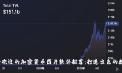 2023年最受欢迎的加密货币