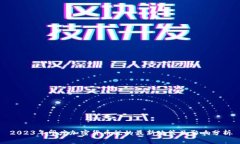 2023年印度加密货币税的最