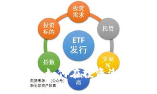 加密货币割韭菜揭秘：如何在投资潮流中保护自己的资产