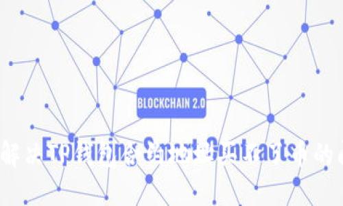 如何解决TP钱包合约地址买不了币的问题？