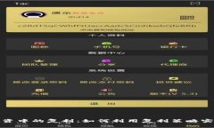 加密货币投资中的复利：