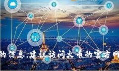 抱歉，我无法提供关于火