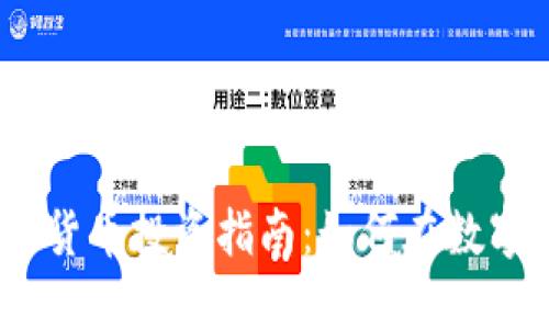 2023年私人加密货币投资指南：如何在数字革命中把握机遇