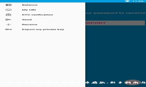 如何在个人账户中安全接受加密货币存款：新手指南与最新趋势