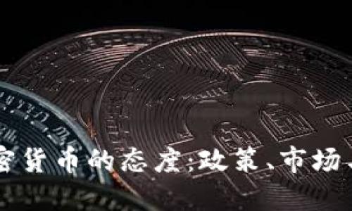 文莱对加密货币的态度：政策、市场与未来展望