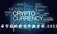 香港加密货币市场现状与