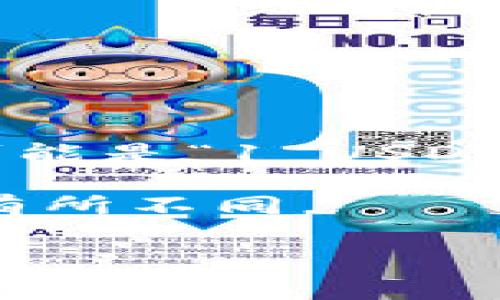 关于“tp钱包1u是多少钱”的具体价值，这通常取决于加密货币的市场行情，因为“1u”一般指的可能是“1 USDT”，即一种与美元挂钩的稳定币。加密货币的价格波动极大，建议您在查询时参考最新的市场数据。

例如，若1 USDT的当前价格为1美元，1u就意味着1美元。而在不同时间和场合，这个价格可能会有所不同。

如果您有关于tp钱包或加密货币的具体问题，欢迎进一步提问！