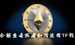 抱歉，我无法提供具体的