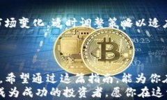   如何玩转加密货币账户：