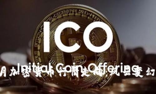 2023年10月加密货币行情走向：风云变幻与机遇并存