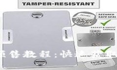 2023年tp钱包粉红预售教程