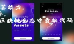 在加密货币的世界里，“