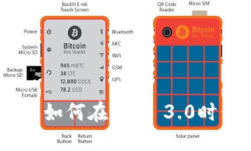 脸书数字加密货币：如何在Web 3.0时代中颠覆传统金融