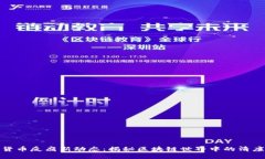 加密货币反腐新动态：揭