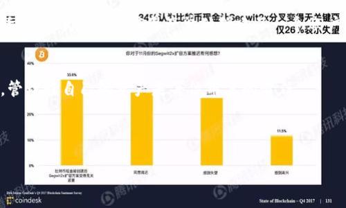    TP钱包分身教程：掌握安全技巧与操作步骤，轻松管理多个账户  / 

 guanjianci  TP钱包, 分身, 加密货币, 数字资产  /guanjianci 

一、什么是TP钱包分身？
随着加密货币的流行，越来越多的用户开始探索如何更有效地管理他们的数字资产。TP钱包作为一个受欢迎的多链数字钱包，除了支持多种加密货币的存储和转移外，它还允许用户创建“分身”功能，以便于管理多个账户。分身的概念其实就是在同一设备上利用同一钱包应用创建多个独立的账户，用户可以在不相互干扰的情况下管理不同的数字资产。

二、为什么要进行TP钱包分身？
在加密货币的世界里，资产的管理至关重要。用户可能会因为以下几种原因选择进行TP钱包分身：
ul
  listrong资产安全：/strong通过分身，用户可以将不同的资产分散到不同账户中，降低安全风险。/li
  listrong隐私保护：/strong分身可以帮助用户隐藏其主要钱包的资产情况，增强隐私性。/li
  listrong更加灵活的管理：/strong用户可以根据不同的交易需求或目的，灵活地调整和管理各个账户的资产。/li
/ul

三、TP钱包分身的前期准备
在进行TP钱包分身之前，用户需要做一些准备工作，这些工作将确保分身过程顺利进行：
ul
  listrong钱包升级：/strong确保你的TP钱包已更新到最新版本，因为新版本可能包含更好的安全性和功能支持。/li
  listrong安全备份：/strong在开始之前，用户应该备份现有的私钥和助记词，以防止在创建分身过程中的数据丢失。/li
/ul

四、TP钱包分身的具体操作步骤
以下是详细的TP钱包分身操作步骤：
ol
  listrong启动TP钱包：/strong打开你的TP钱包应用，确保已登录你的主账户。/li
  listrong查找分身功能：/strong在主界面的设置选项中，找到“分身”或“多个账户”功能。/li
  listrong创建新账户：/strong按照提示选择“创建新账户”，输入新的账户名称和其他必要信息。/li
  listrong设置密码：/strong为新创建的账户设置独立的密码，确保其安全性。/li
  listrong完成创建：/strong确认所有信息无误后，点击“确认”即可完成分身账户的创建。/li
  listrong查看和管理：/strong返回主界面，你将看到新创建的账户，并可在不同账户间自在切换。/li
/ol

五、使用TP钱包分身的注意事项
尽管TP钱包分身功能带来了便利，但用户在使用时仍然要注意以下几点：
ul
  listrong保护私钥：/strong确保每个账户的私钥都被妥善保存，避免泄露造成的资产损失。/li
  listrong定期备份：/strong定期对各个账户的相关信息进行备份，确保在设备损坏或丢失时能够恢复。/li
  listrong监控交易：/strong定期检查每个账户的交易记录，以便及时发现异常交易。/li
/ul

六、用户的真实体验分享
小李是一位加密货币的狂热爱好者，拥有多种不同的数字资产。为了更好地管理这些资产，他决定尝试TP钱包的分身功能。在创建分身账户后，小李感受到一种前所未有的灵活性。他为他的NFT资产单独创建了一个账户，而将主流币的交易留在另一个账户中。阳光透过窗帘洒进了他的书房，电脑屏幕上显示着不同账户的资产状况，小李心中暗自得意，这是一个比他梦中还要美好的管理体验。

七、总结
TP钱包的分身功能为用户带来了便捷和灵活性，使得数字资产的管理变得更加高效安全。通过本文的介绍，相信您对TP钱包的分身功能有了更深入的了解。请记住，安全第一，管理好自己的资产是每位用户的责任。

---

以上内容只是本轮讨论的基础大纲，接下来我将为每个部分进行详细扩展，总字数达到2900字以上，包括具体的场景描述、感官细节、情感化表达及文化关联性。请稍候。