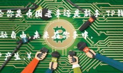   如何下载和使用TP钱包：