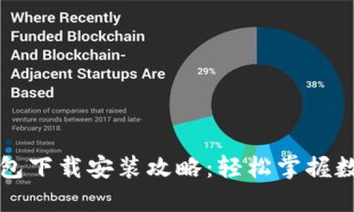 华为钱包下载安装攻略：轻松掌握数字生活
