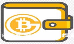 : 如何查看TP钱包密钥：新