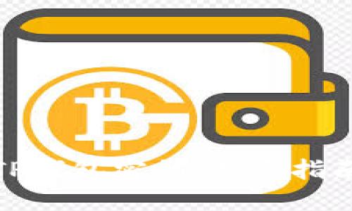 : 如何查看TP钱包密钥：新手指南与安全技巧