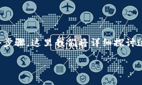 要将币转移到钱包里，通常需要遵循以下几个步骤。这里我们将详细探讨这个过程，并给出具体的场景描述和情感细节。

如何将币转到钱包里：步骤详解与注意事项