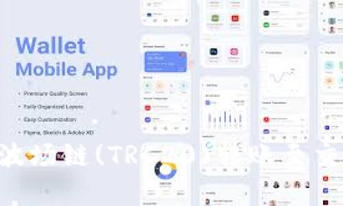 如何通过TP钱包将波场链(TRC20)转账至交易所：简单步骤指南