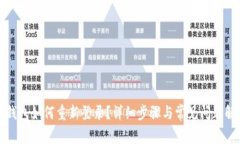 TP钱包如何重新登录？详细